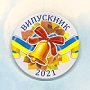 Значок випускника